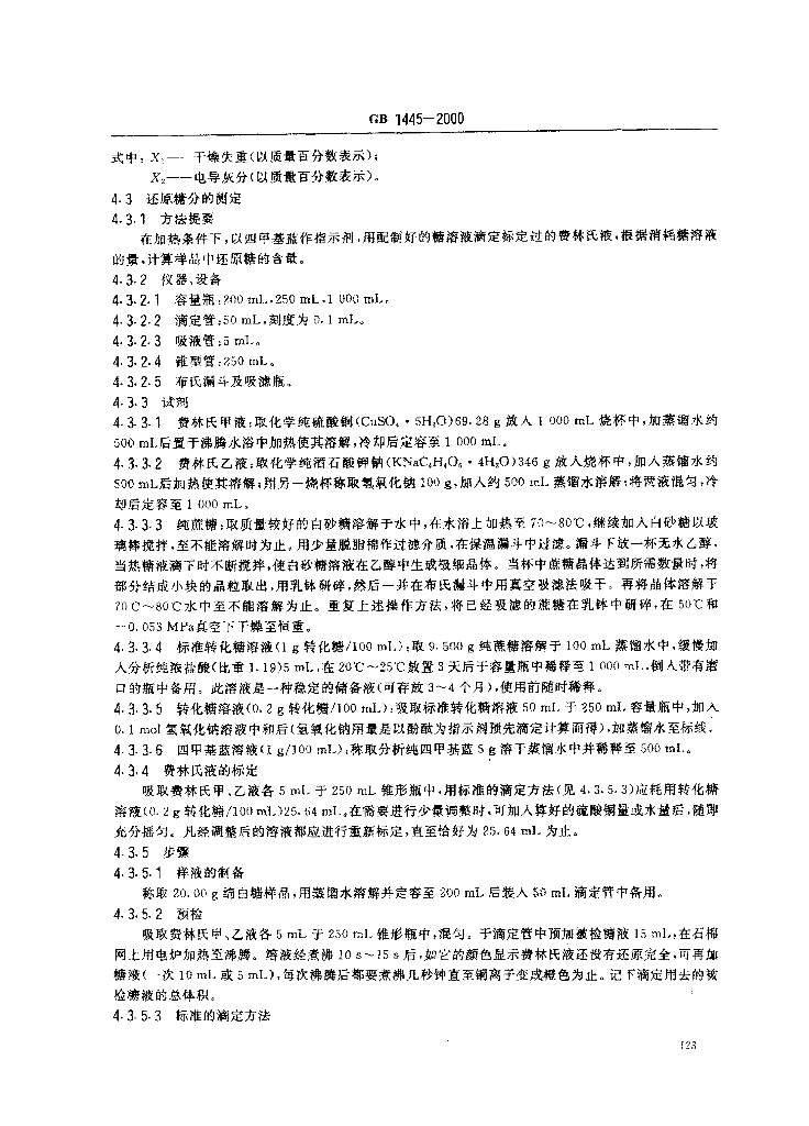 GB/T 1445-2000 标准预览