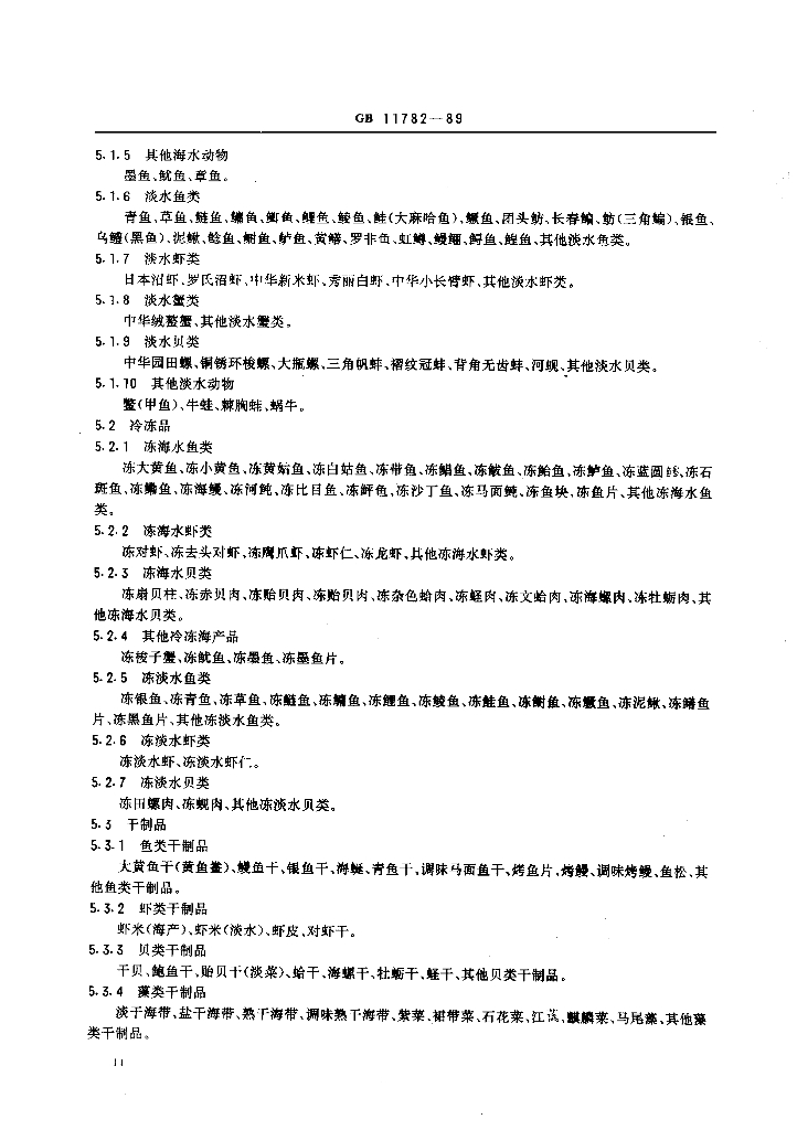 SC 3001-1989 标准预览