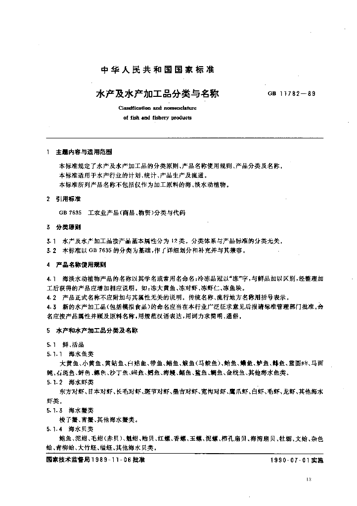 SC 3001-1989 标准预览