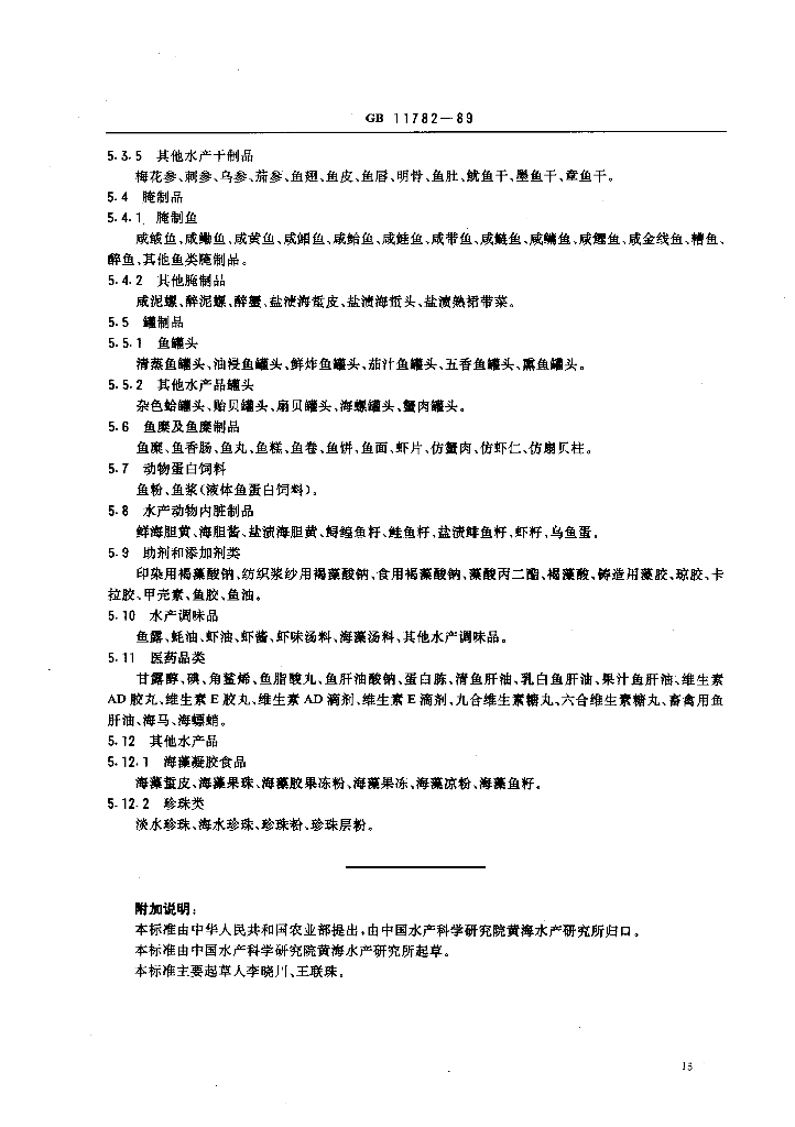 SC 3001-1989 标准预览