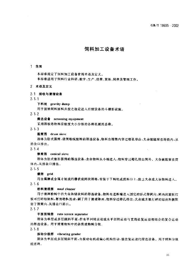 GB/T 18695-2002 标准预览