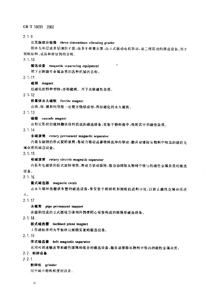 GB/T 18695-2002 标准预览