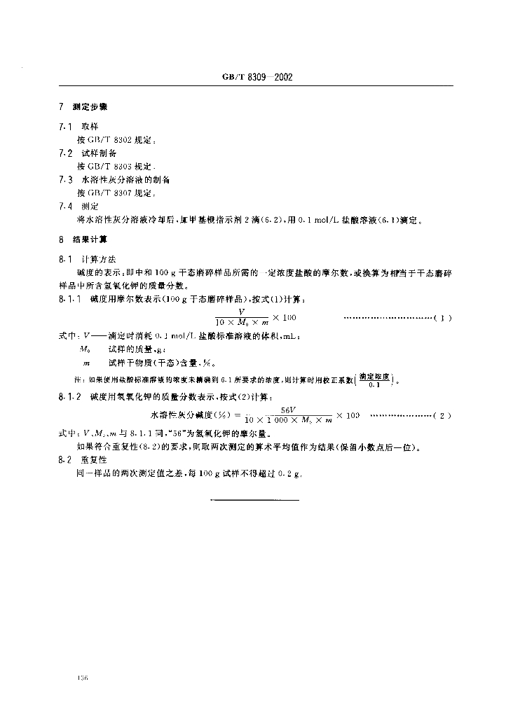 GB/T 8309-2002 标准预览