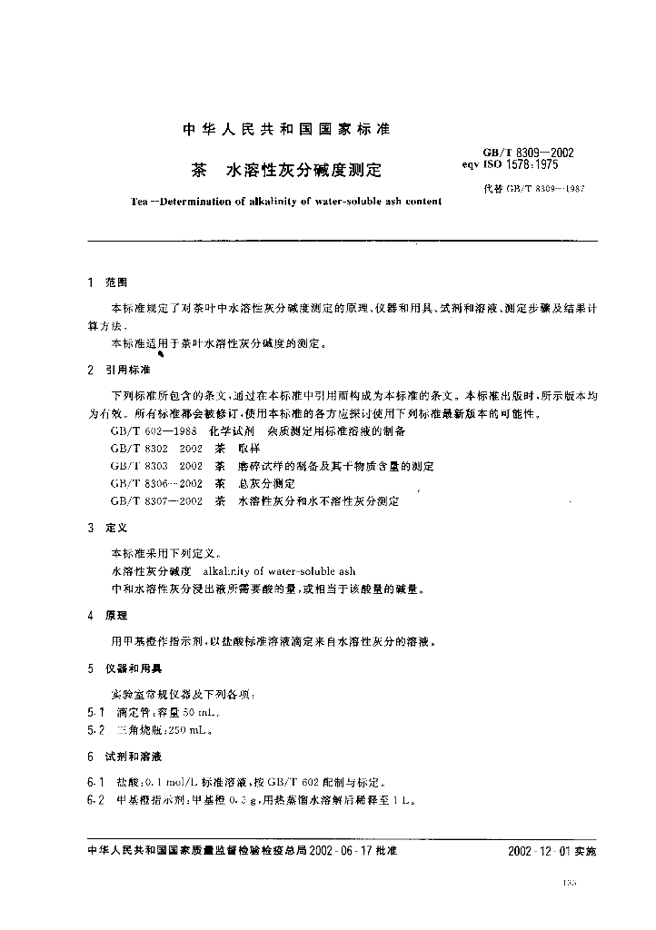 GB/T 8309-2002 标准预览