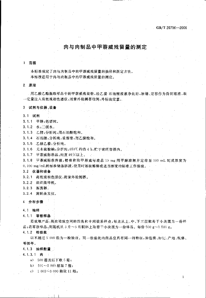 GB/T 20796-2006 标准预览