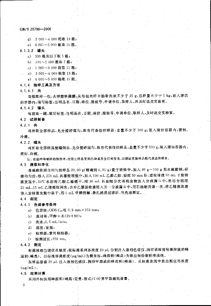 GB/T 20796-2006 标准预览