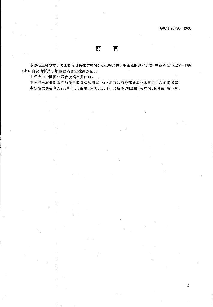 GB/T 20796-2006 标准预览