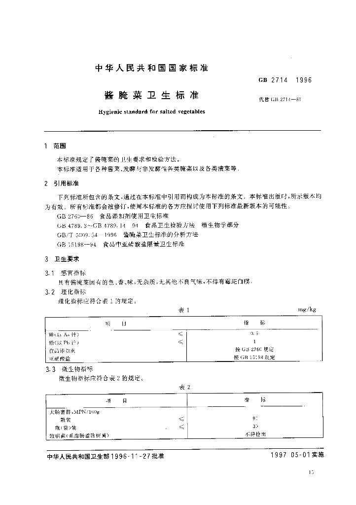GB 2714-1996 标准预览