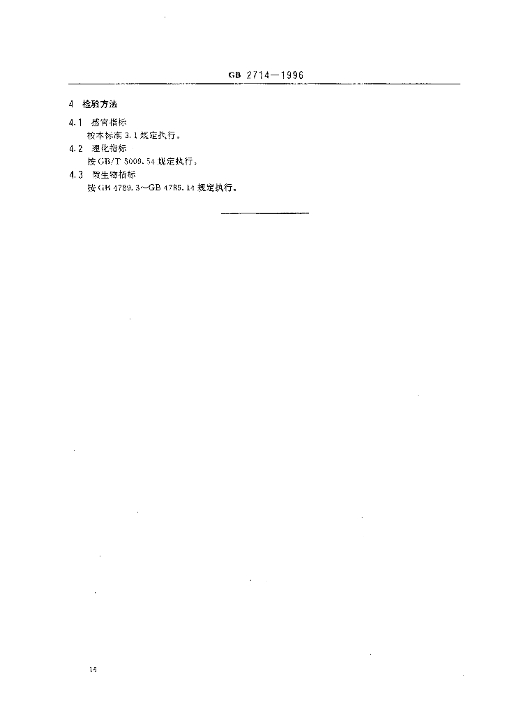 GB 2714-1996 标准预览
