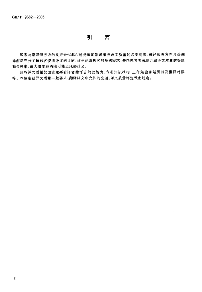 GB/T 19682-2005 标准预览