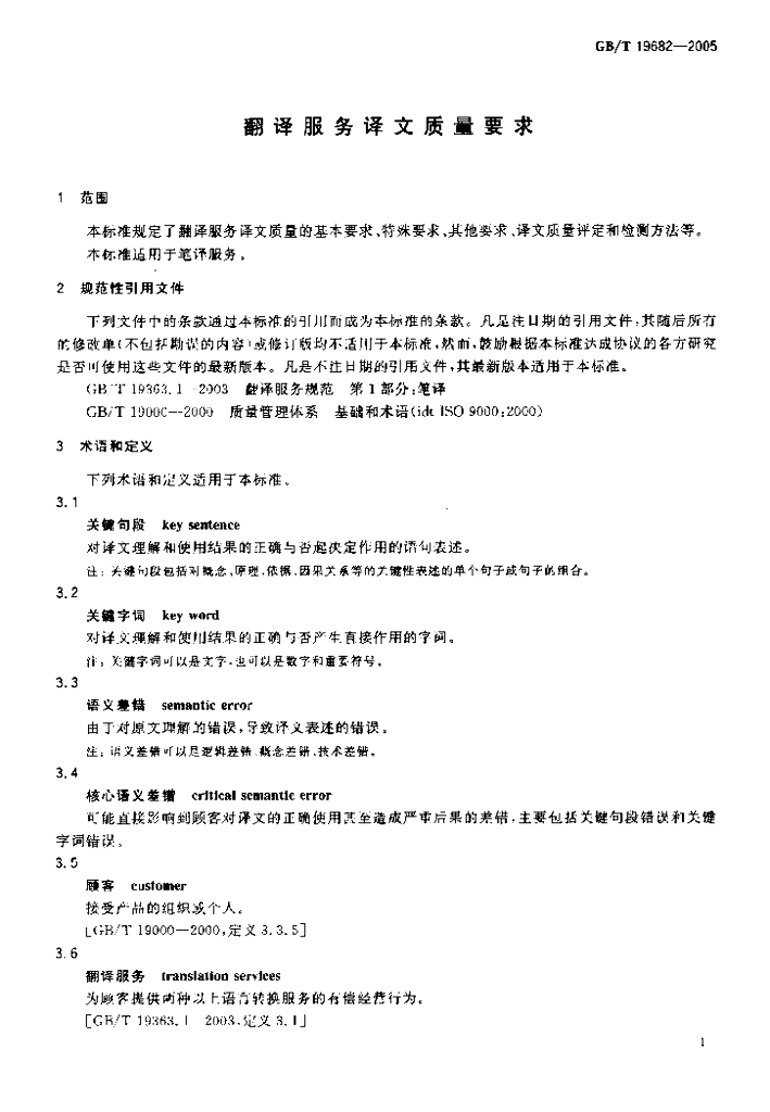 GB/T 19682-2005 标准预览