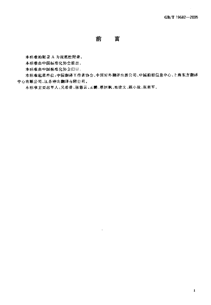 GB/T 19682-2005 标准预览