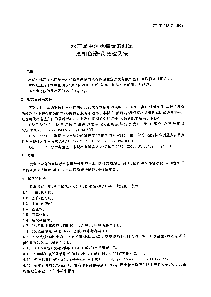 GB/T 23217-2008 标准预览
