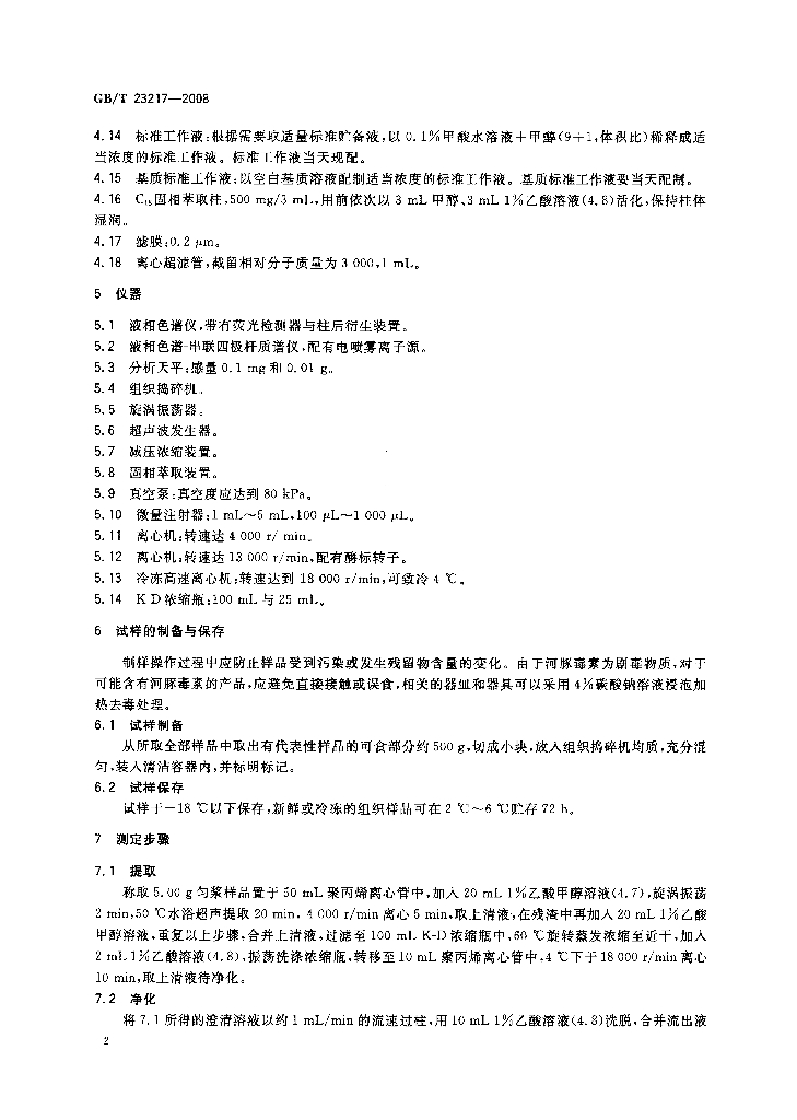 GB/T 23217-2008 标准预览