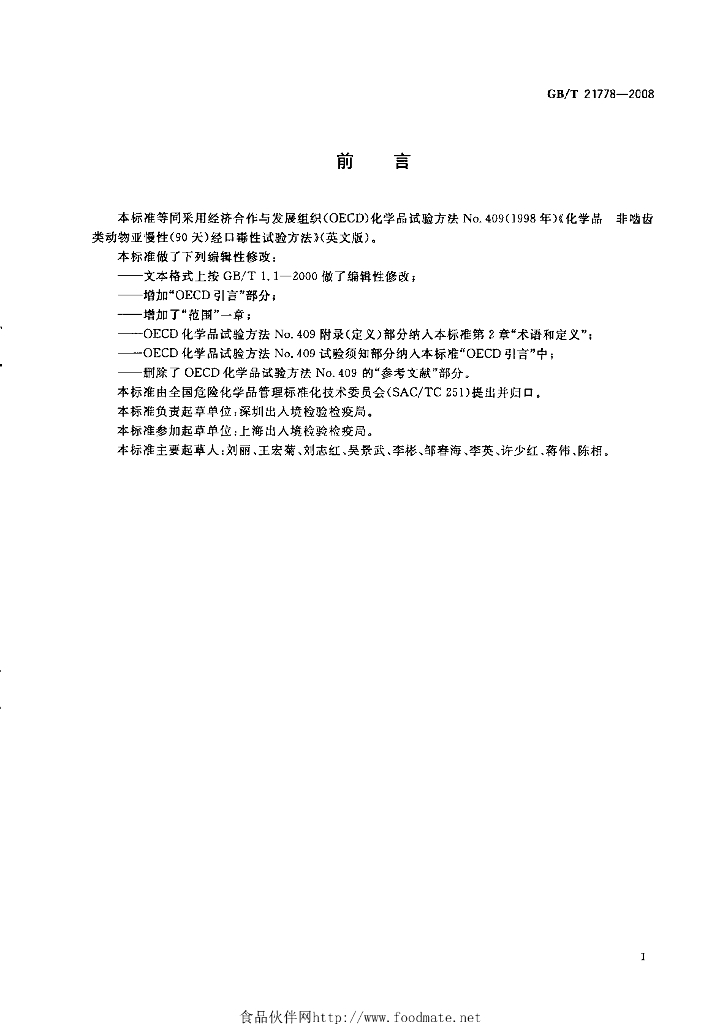 GB/T 21778-2008 标准预览