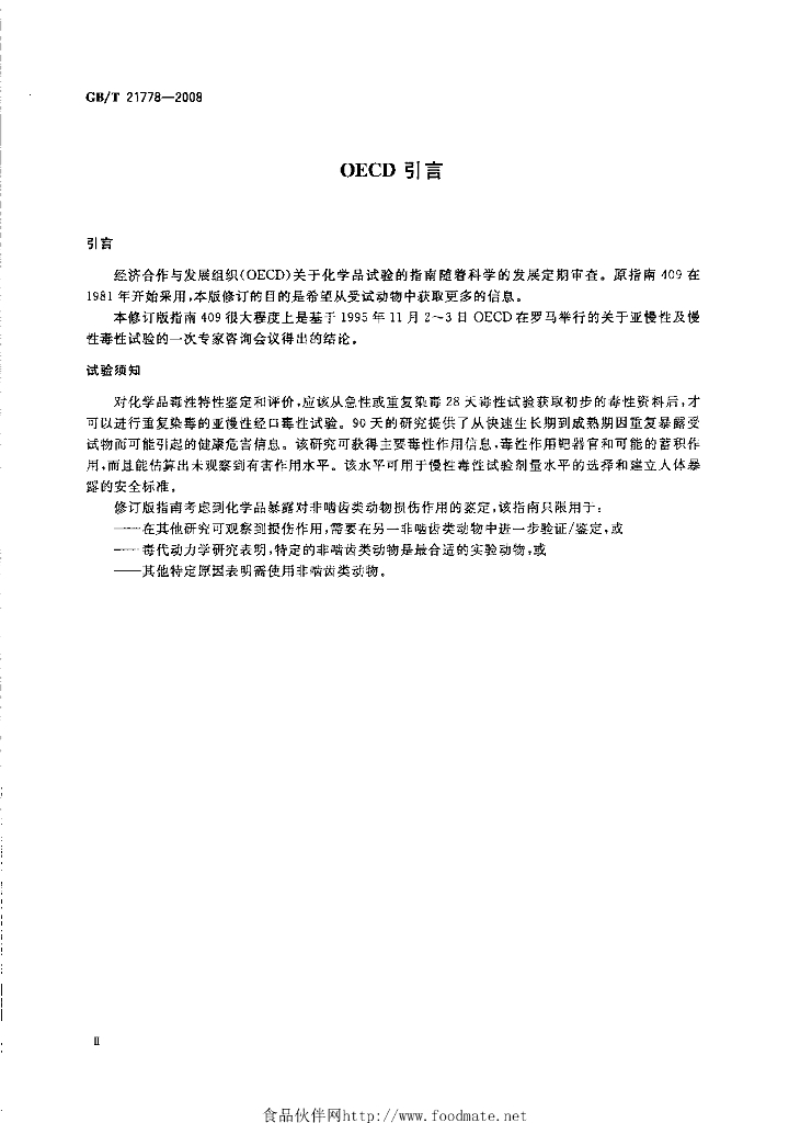 GB/T 21778-2008 标准预览