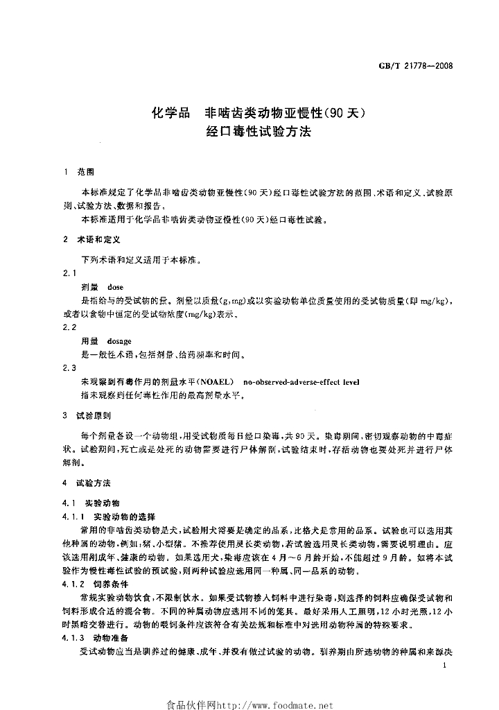 GB/T 21778-2008 标准预览