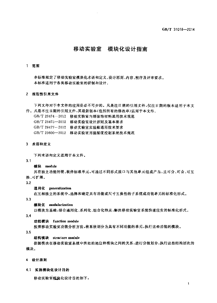 GB/T 31018-2014 标准预览