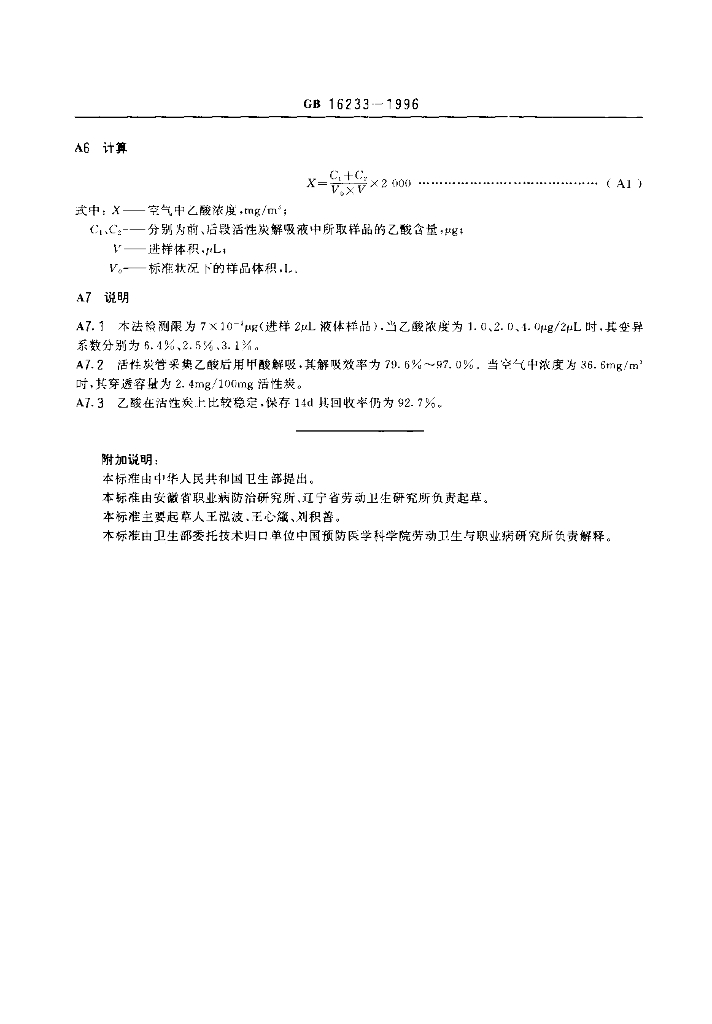 GB 16233-1996 标准预览