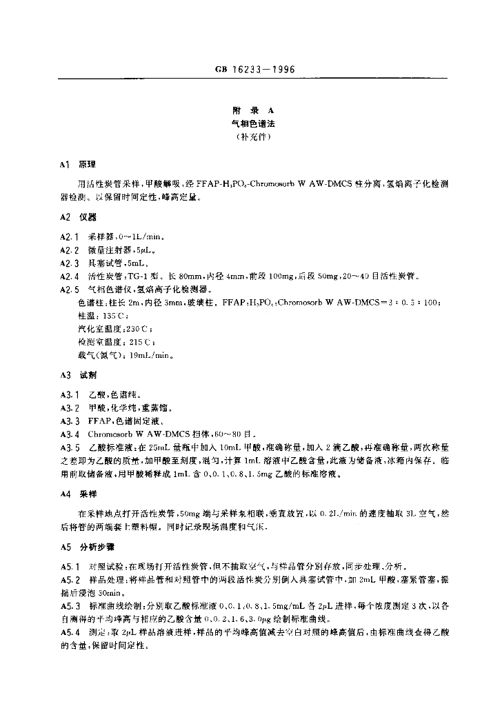 GB 16233-1996 标准预览
