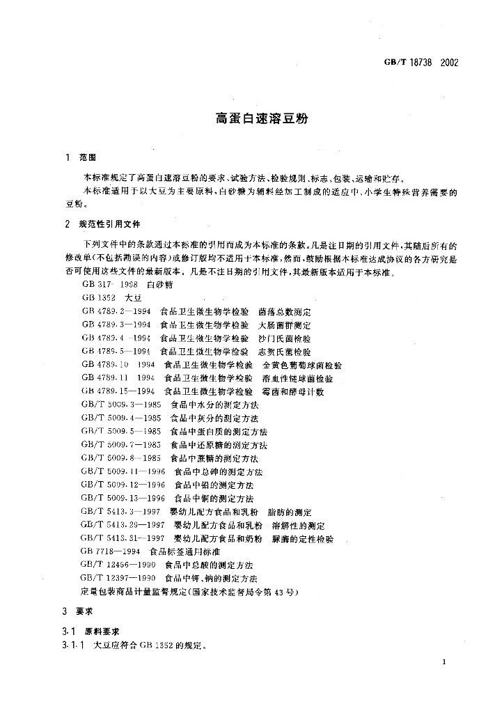 GB/T 18738-2002 标准预览