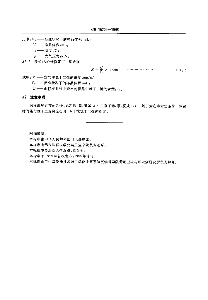 GB 16202-1996 标准预览