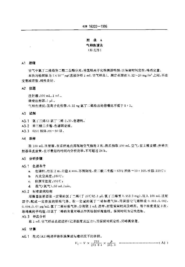 GB 16202-1996 标准预览