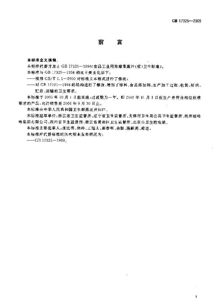 GB 17325-2005 标准预览