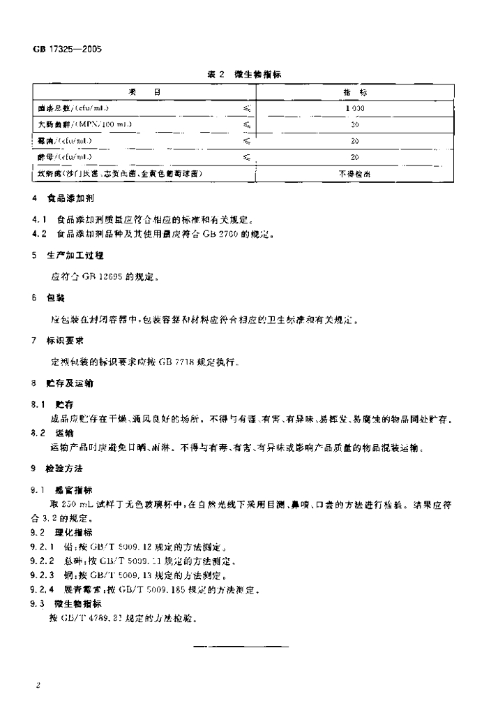GB 17325-2005 标准预览