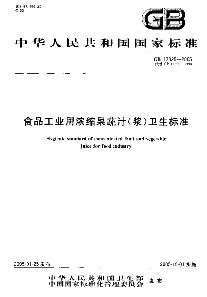GB 17325-2005 标准预览
