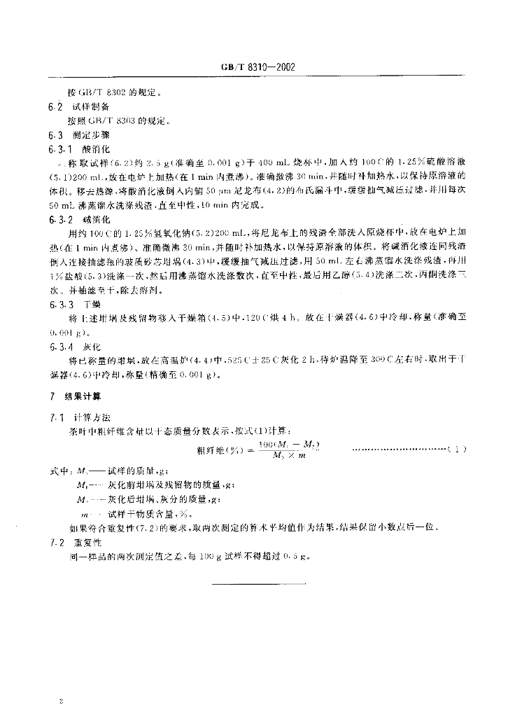 GB/T 8310-2002 标准预览