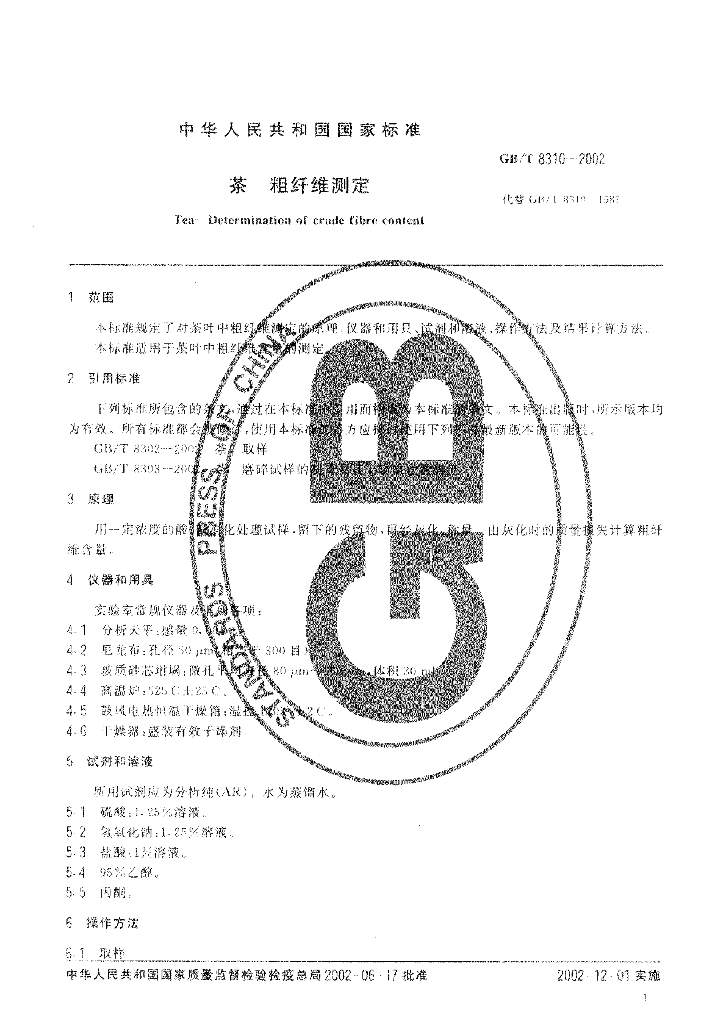 GB/T 8310-2002 标准预览