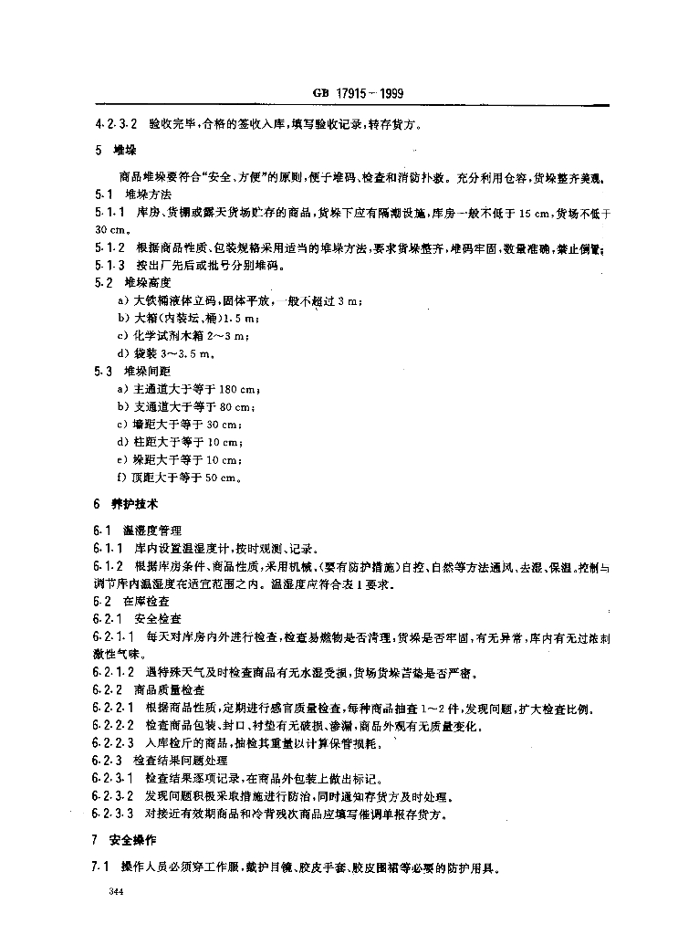 GB 17915-1999 标准预览