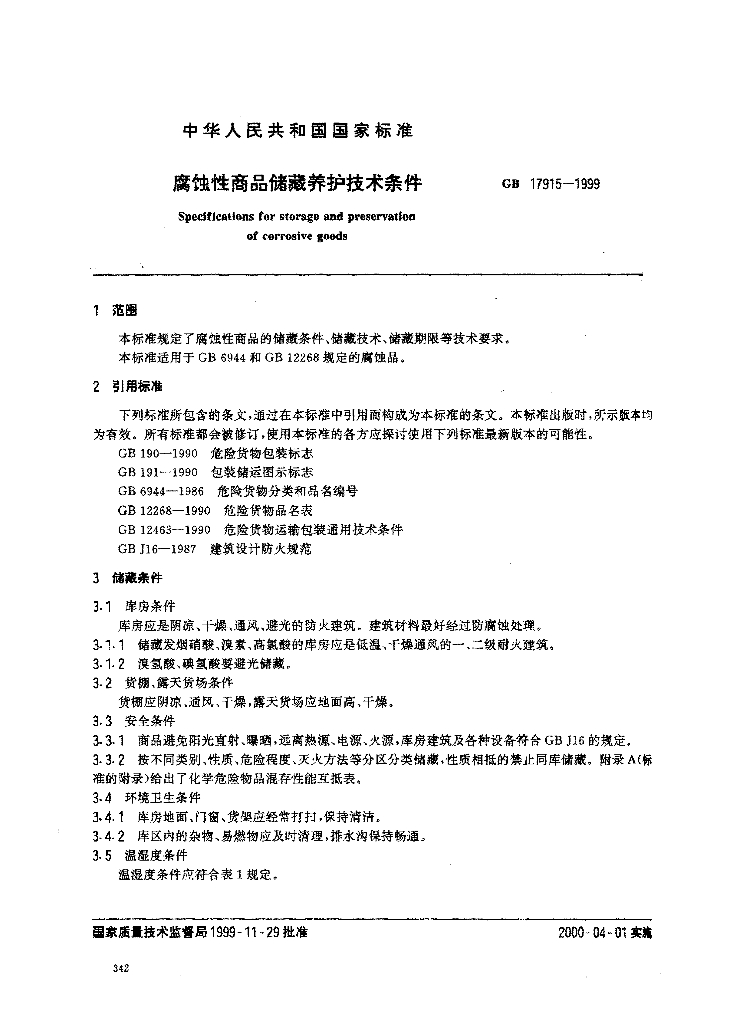 GB 17915-1999 标准预览
