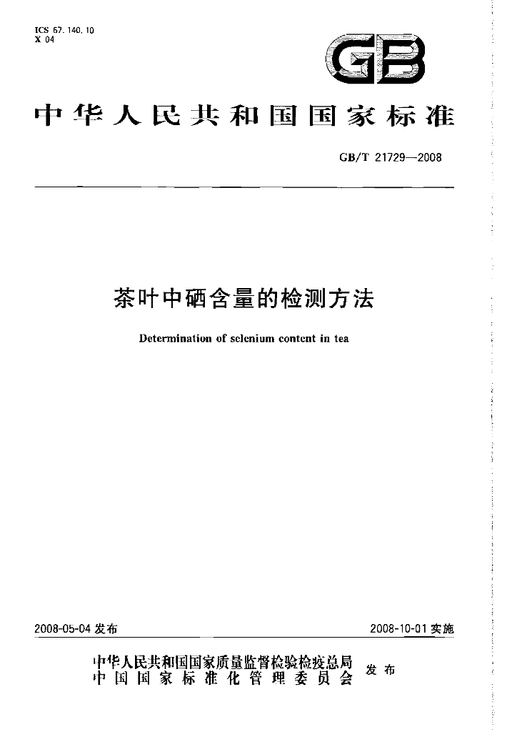 GB/T 21729-2008 标准预览
