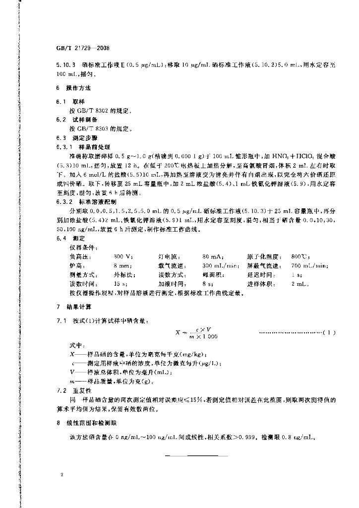 GB/T 21729-2008 标准预览