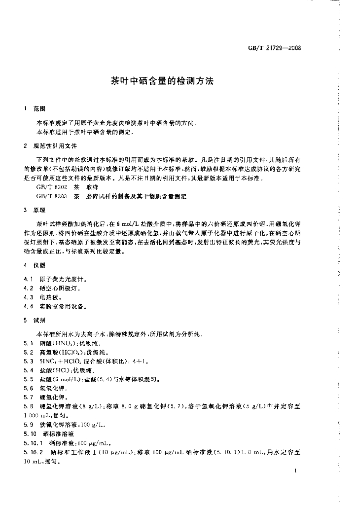 GB/T 21729-2008 标准预览