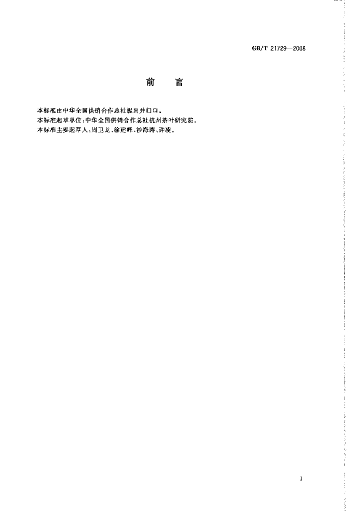 GB/T 21729-2008 标准预览