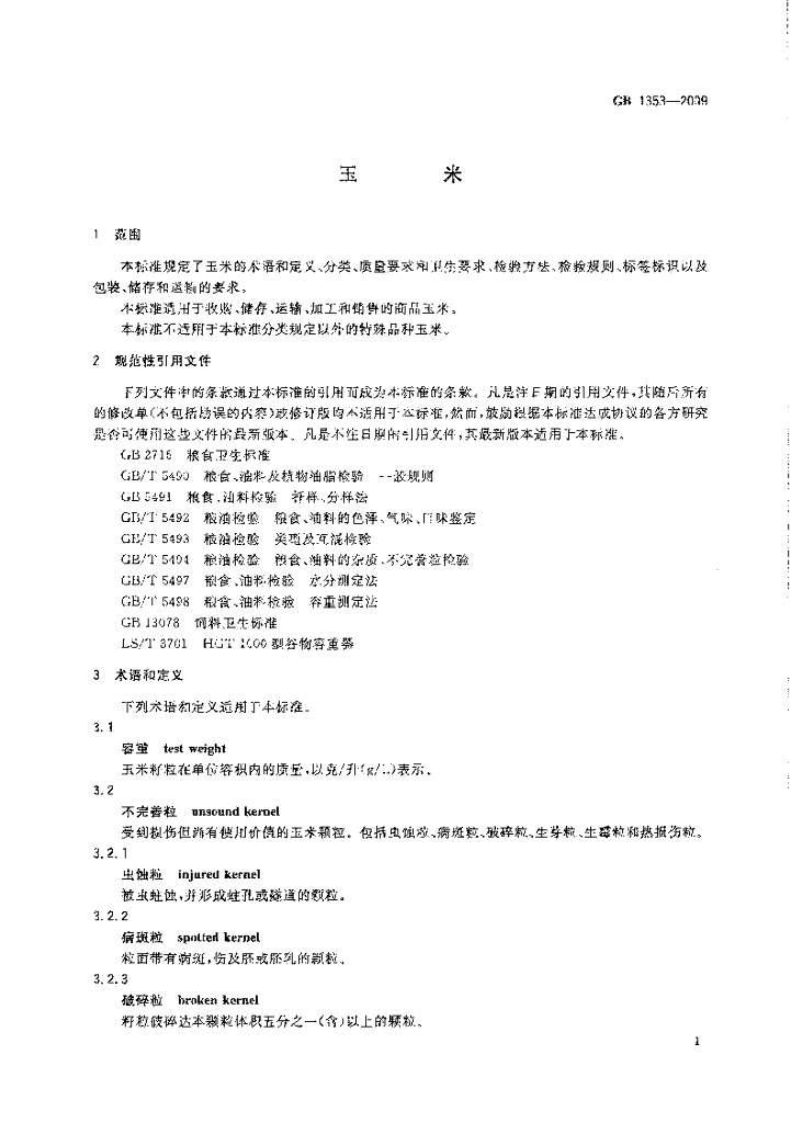 GB 1353-2009 标准预览
