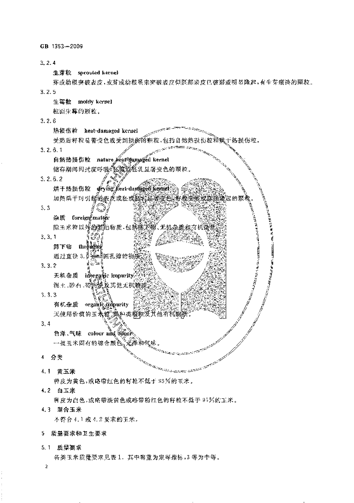 GB 1353-2009 标准预览