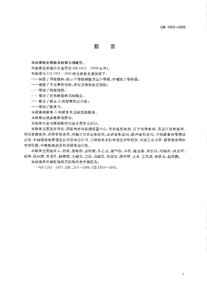 GB 1353-2009 标准预览