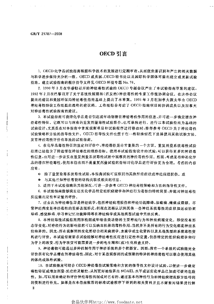 GB/T 21787-2008 标准预览
