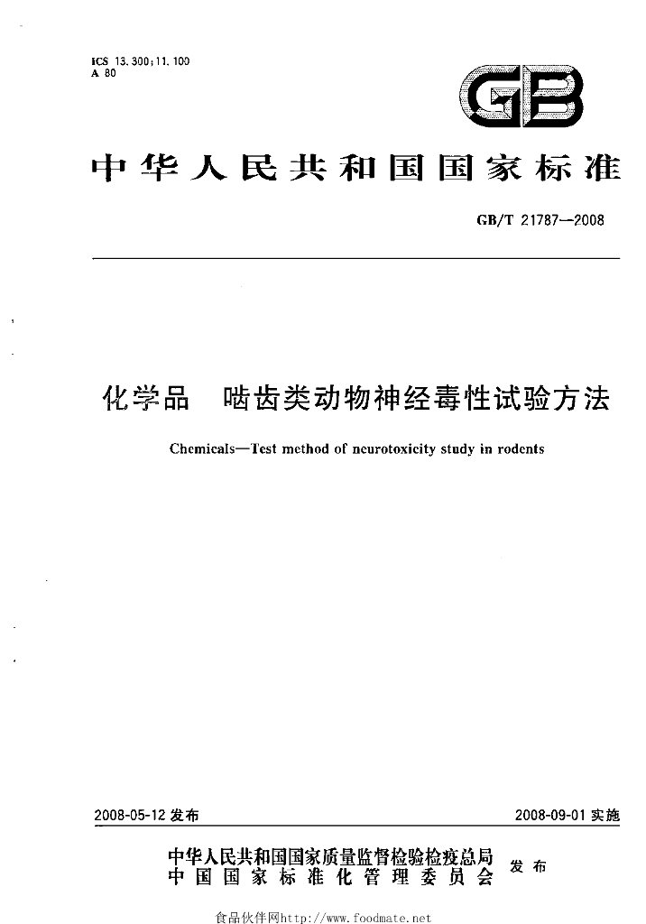 GB/T 21787-2008 标准预览