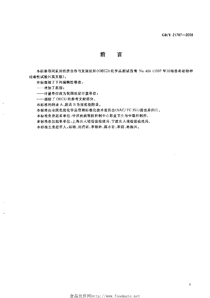 GB/T 21787-2008 标准预览