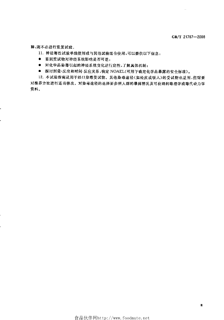GB/T 21787-2008 标准预览