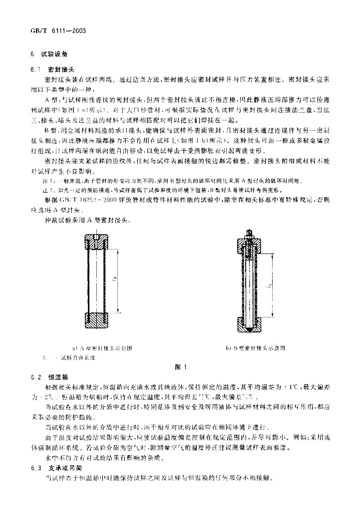 GB/T 6111-2003 标准预览