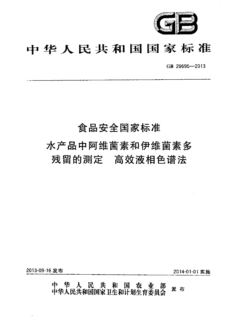 GB 29695-2013 标准预览