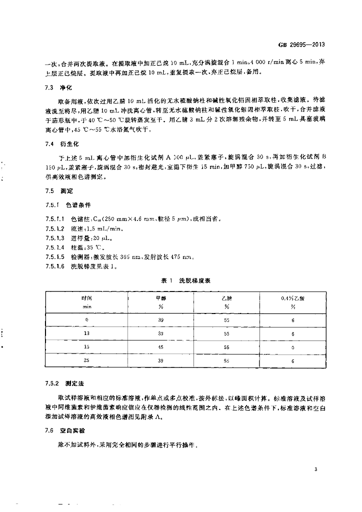GB 29695-2013 标准预览