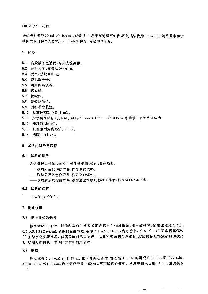 GB 29695-2013 标准预览