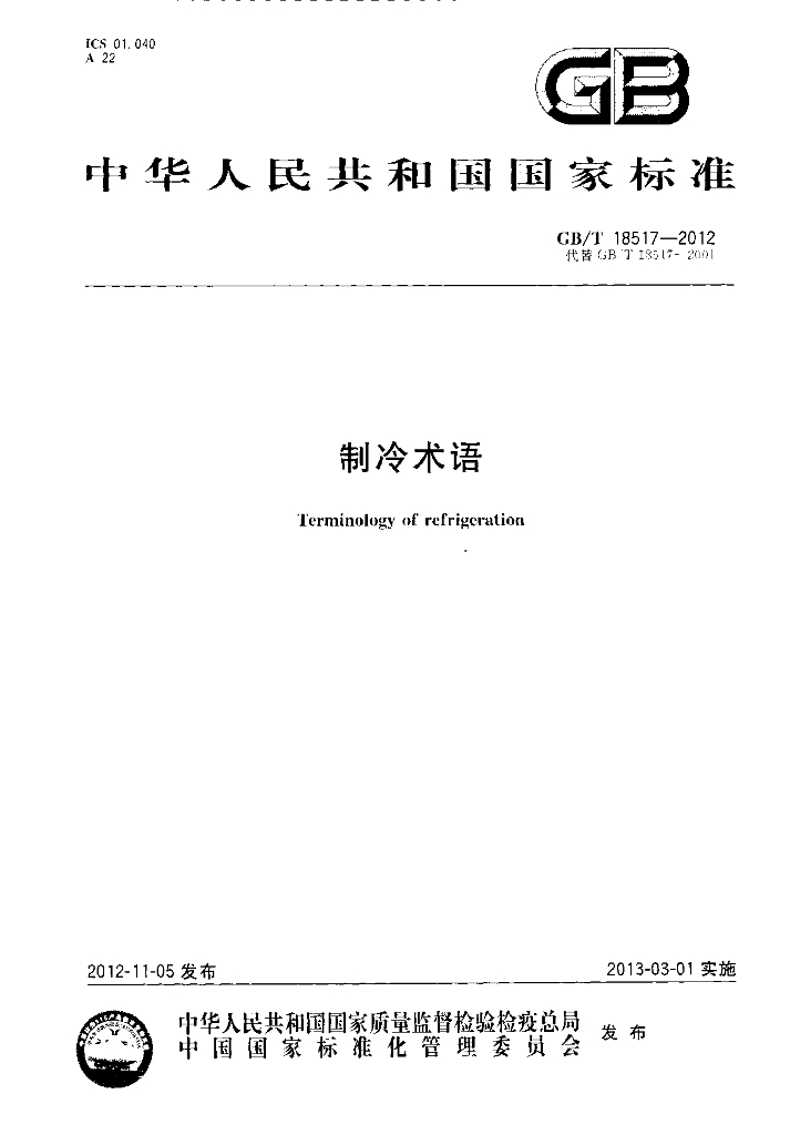 GB/T 18517-2012 标准预览